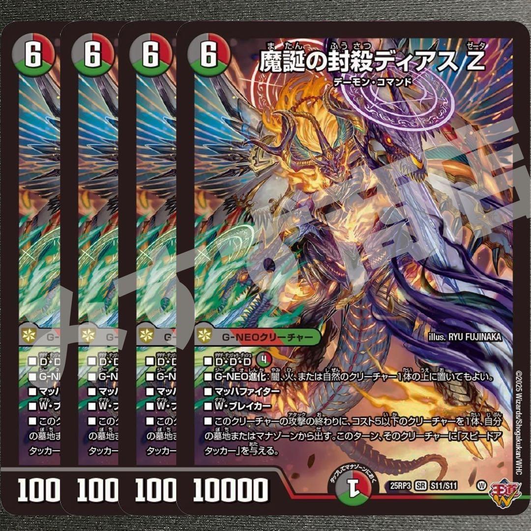 魔誕の封殺ディアス Z 4枚 25RP3 SR04 - メルカリ
