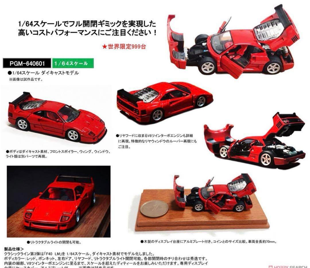 絶版 PGM 1/64 フェラーリ F40 LM 京商 ポルシェ 930 - メルカリ