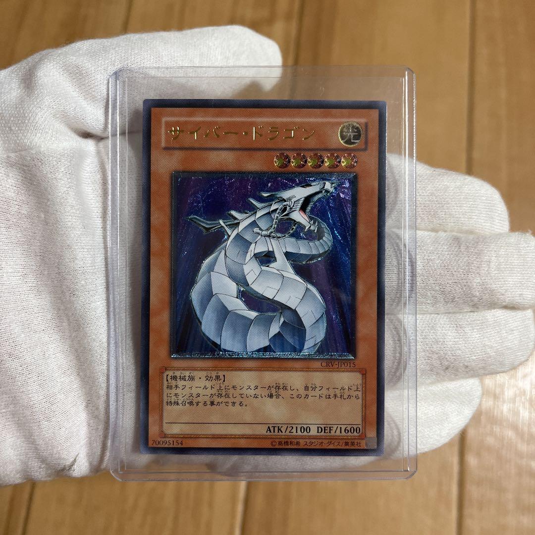 サイバー・ドラゴン 注文 レリーフ 遊戯王 サイバー・ドラゴン