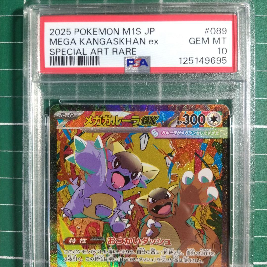 メガガルーラ ex sar PSA10 ポケモンカード