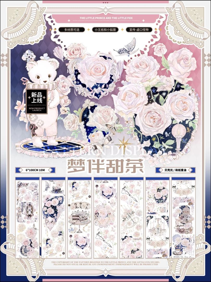 贝壳光 6cm×10m 梦伴甜茶 海外マスキングテープ