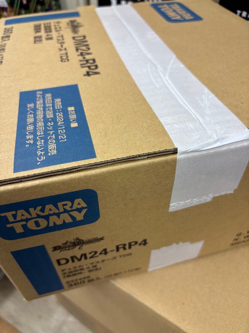 デュエル・マスターズ　王道篇第4弾「悪魔神、復活」未開封カートン