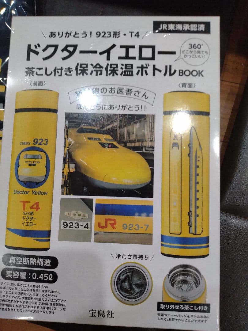 ドクターイエロー 保冷温ボトル &トートバッグ おまとめ割引あります