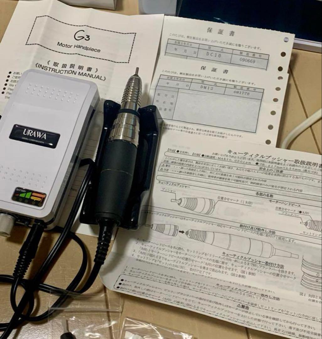 URAWA G3 ホワイト　電動ネイルケアセット
