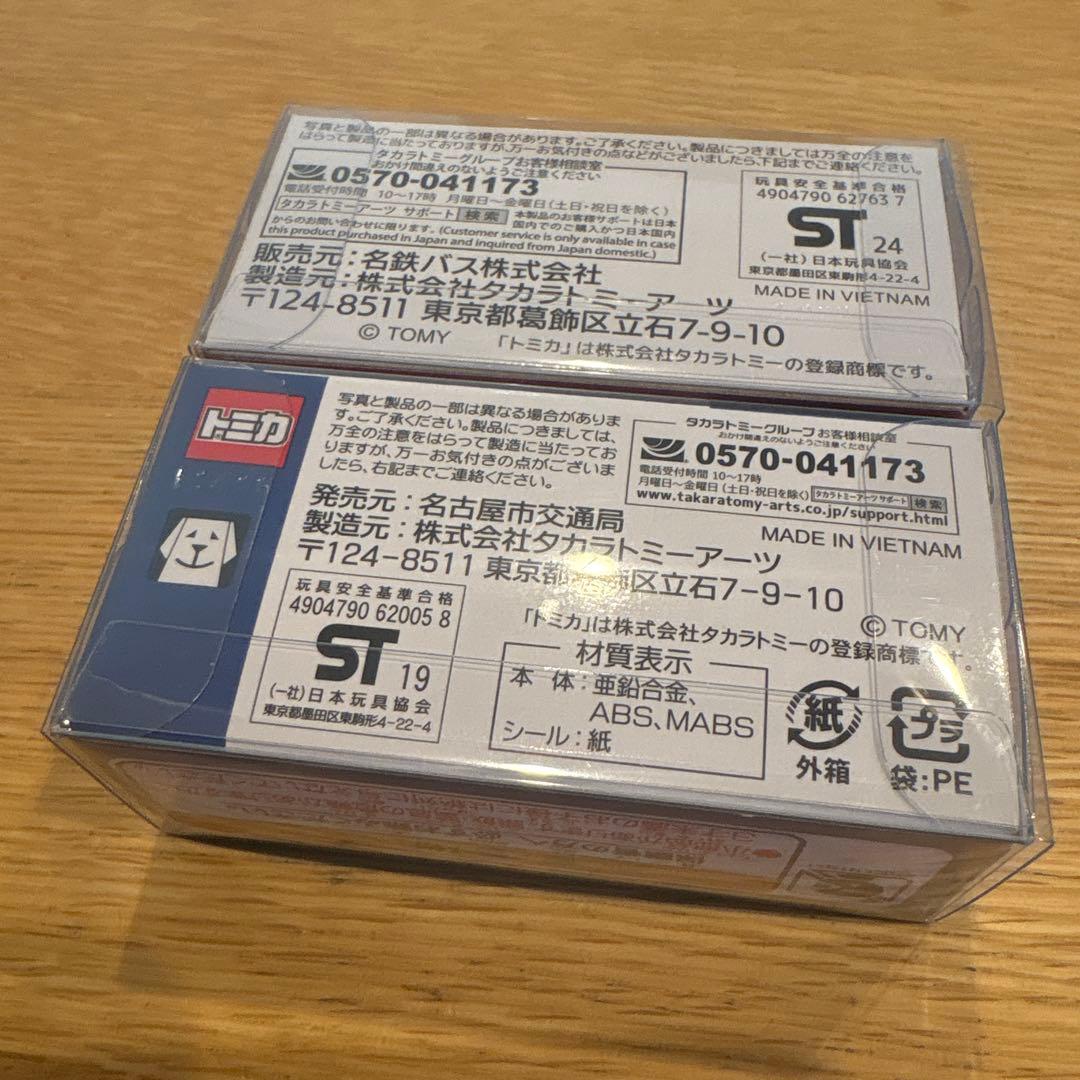 トミカ　新品未開封　名鉄バス・名古屋市営バス 2個セット　愛知県　名古屋