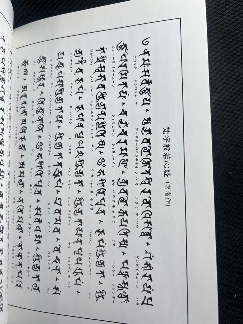 梵字で見る密教」「梵字の書法」2冊まとめて 児玉義隆 美品◇