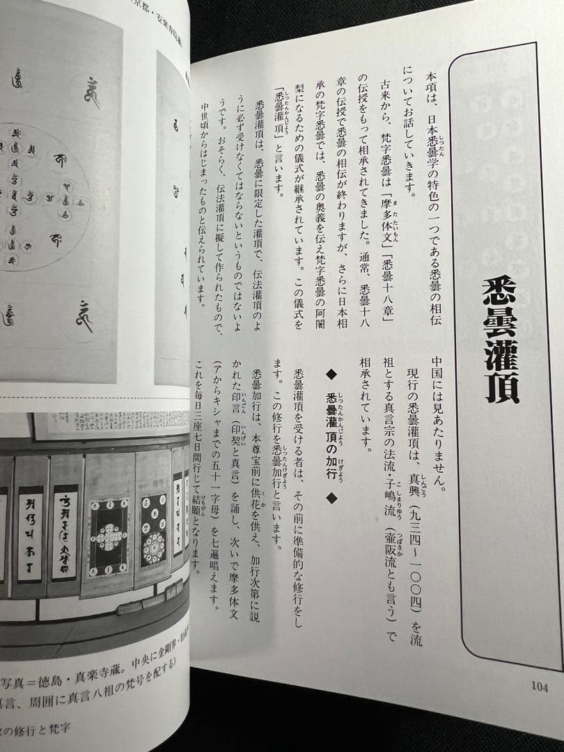 梵字で見る密教」「梵字の書法」2冊まとめて 児玉義隆 美品◇