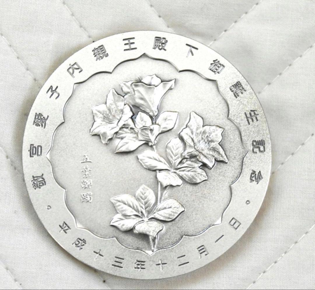 敬宮愛子内親王殿下御誕生記念純銀メダル 平成13年造幣局製造発行