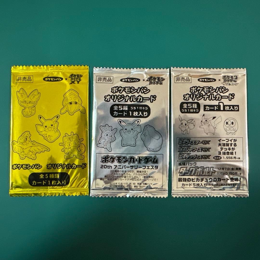 ポケモンカード ポケモンパンオリジナルカード