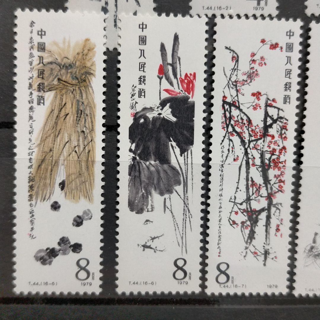 中国切手T44斉白石作品選16種完超美品 - コレクション在庫 処分 セール