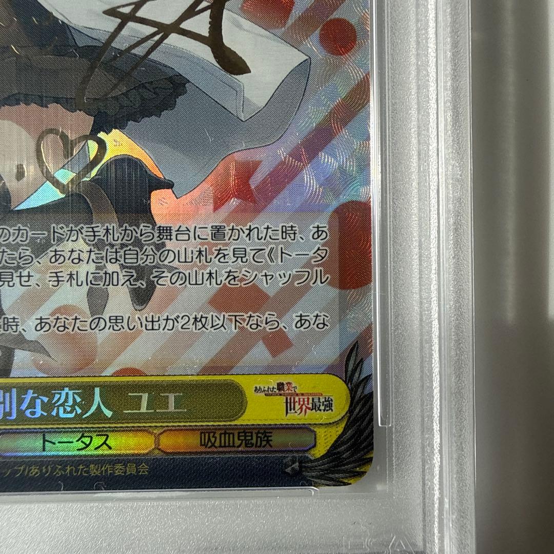 【ヴァイス】特別な恋人　ユエ　SP PSA10【ありふれた職業で世界最強】