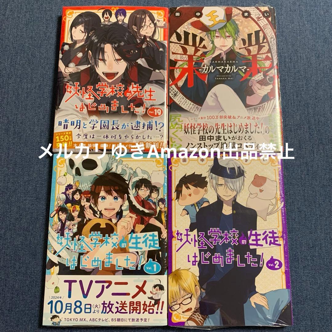妖怪学校の先生はじめました！ 田中まい 既刊全巻 スクエニ コミックス