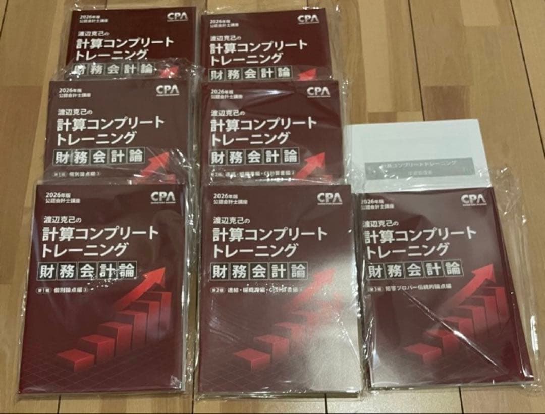 CPA 公認会計士 コンプリートトレーニング コントレ 財務 管理 2026