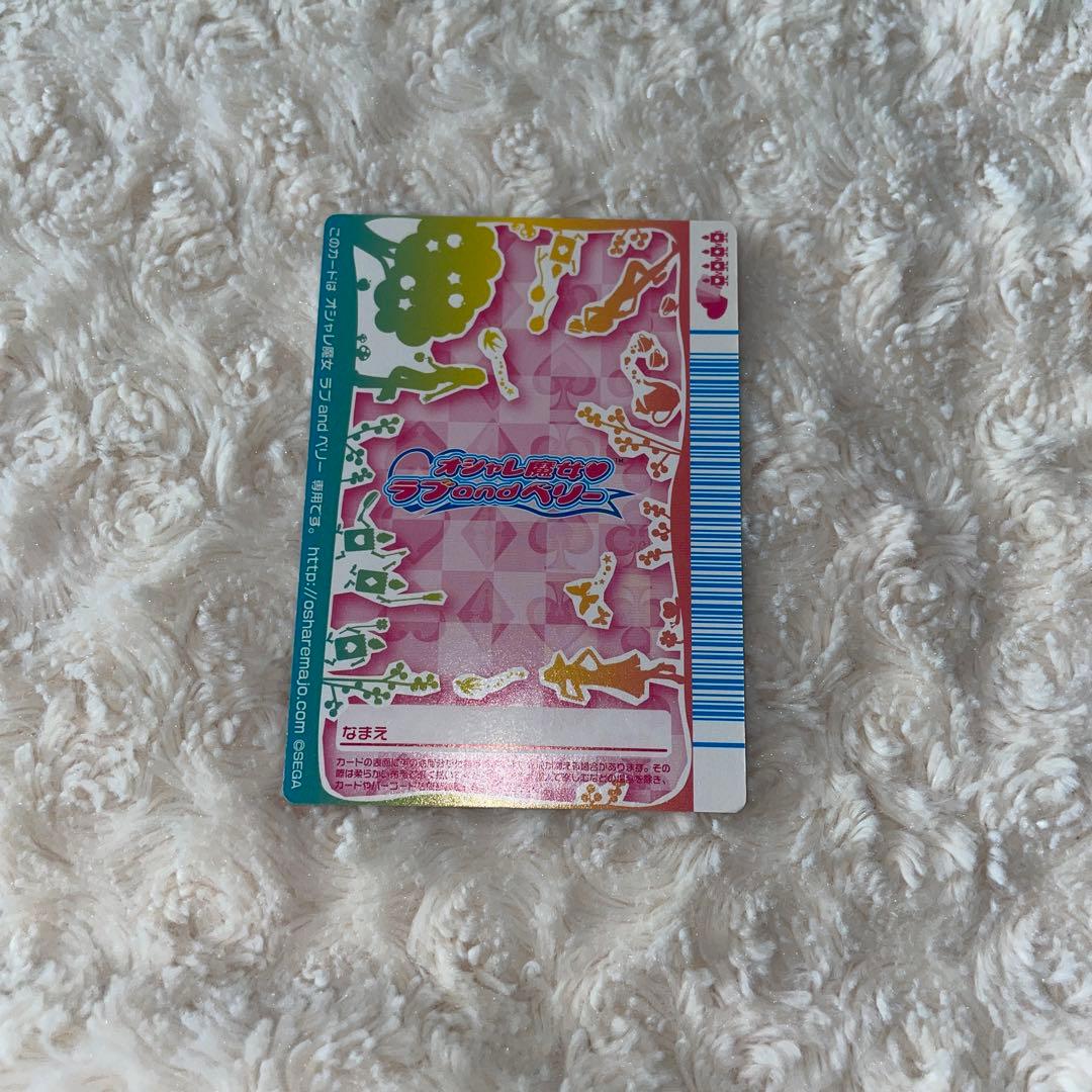 オシャレ魔女 ラブandベリー スキティッシュガール トランプカード