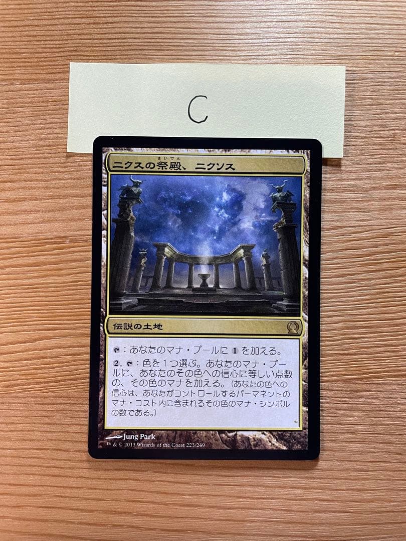 MTG ニクスの祭殿、ニクソス 日本語版 4枚セット