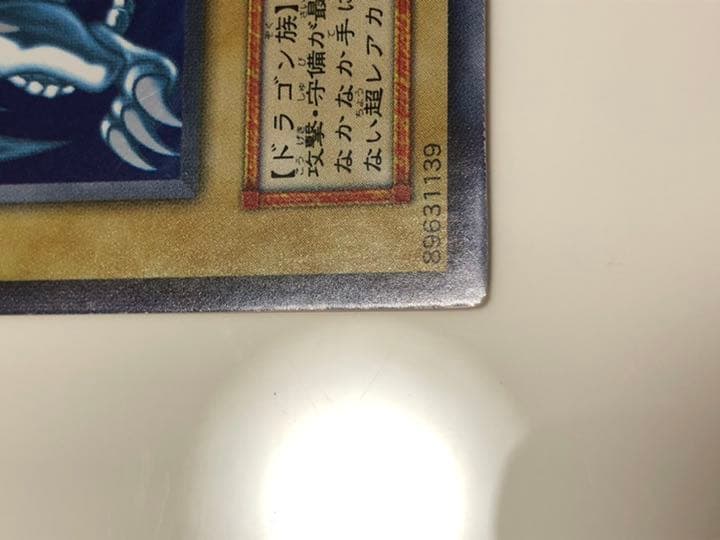 遊戯王 初期　ブルーアイズホワイトドラゴン　スターターデッキのもの