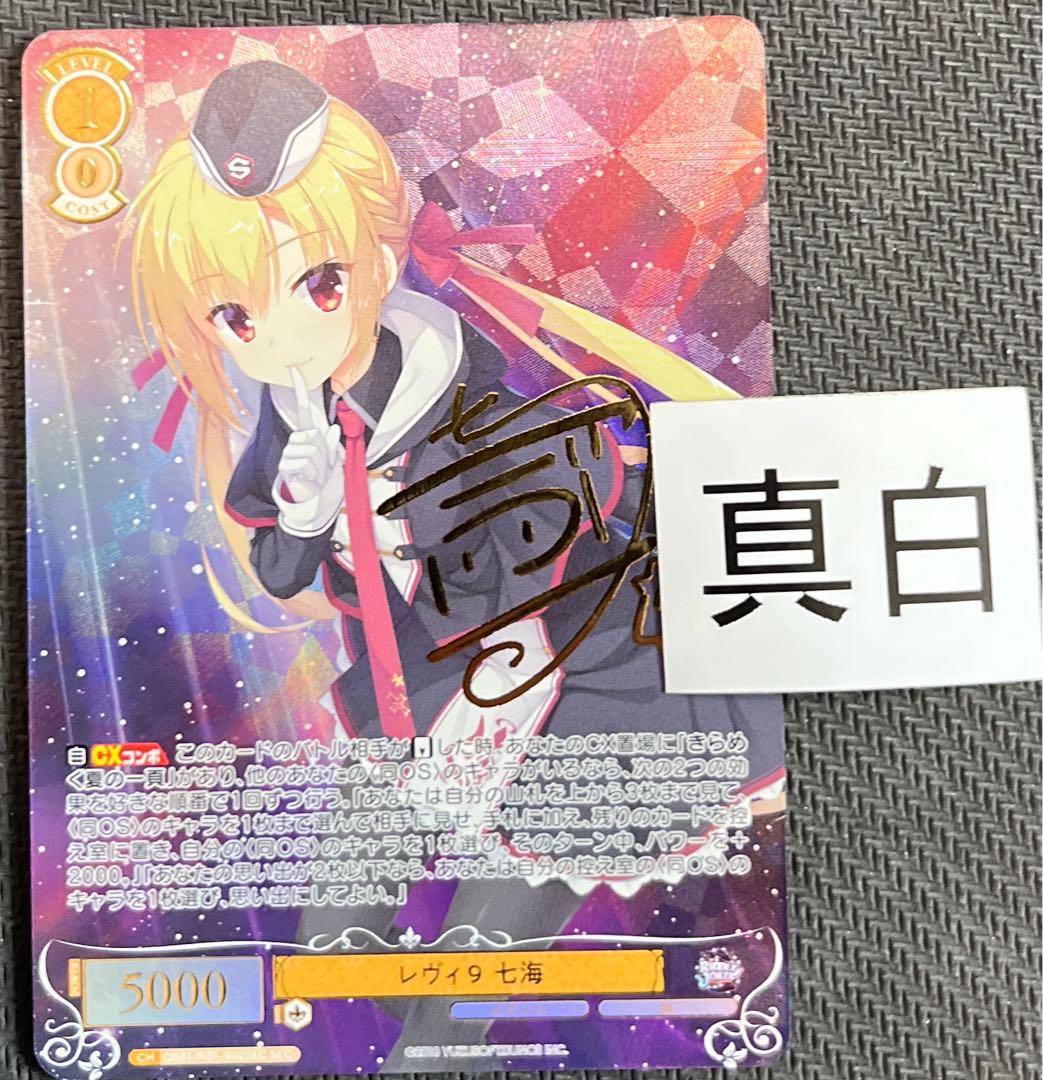 ヴァイシュヴァルツロゼ ゆずソフト 七海 sec カード