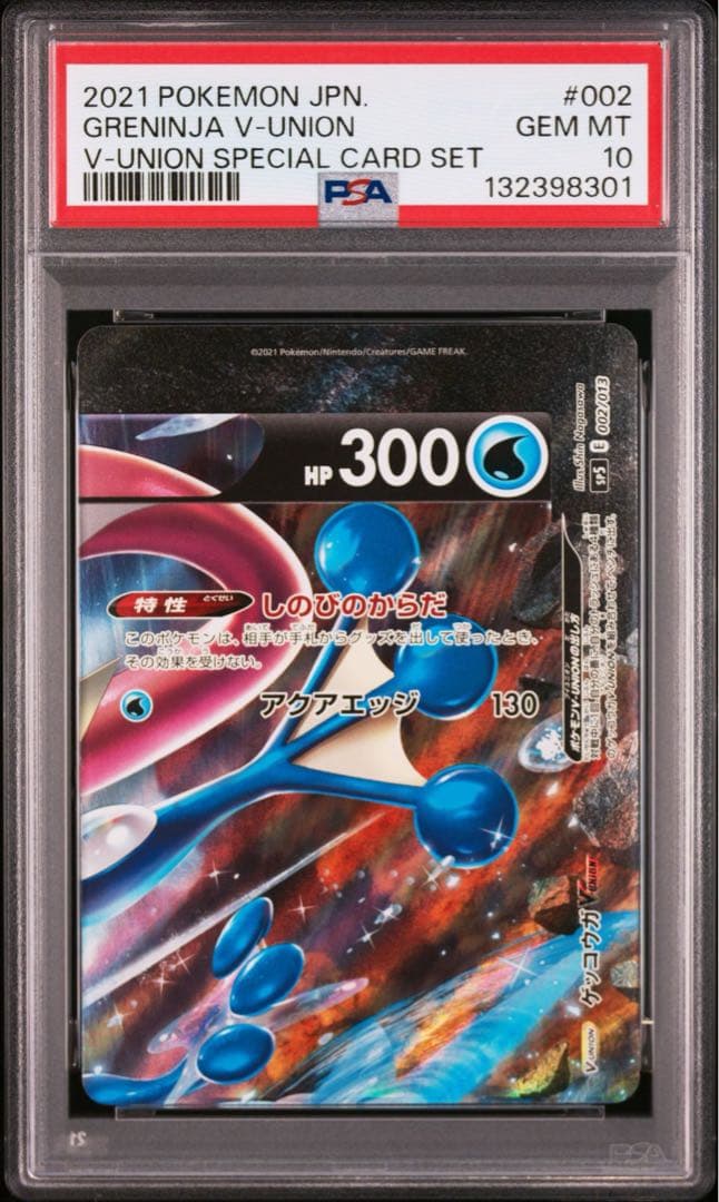 キリ番連番　PSA10 メガ　ゲッコウガ　vunion 001 GRENINJA