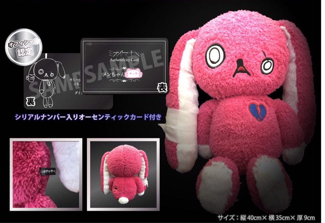 ミオヤマザキメンちゃんぬいぐるみ