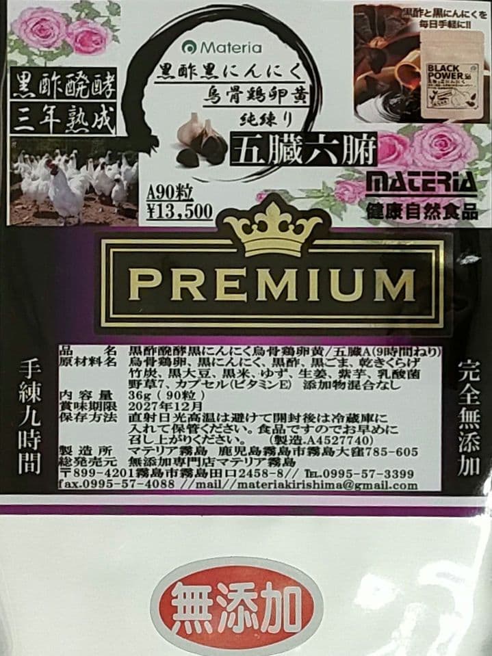 値引 五臓六腑カプセル90粒 13 を 値引き ️最終値下げ
