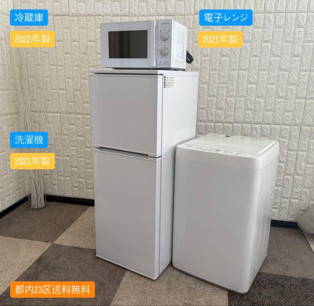 都内23区送料無料✨生活家電3点セット✨ 冷蔵庫・洗濯機・電子レンジ