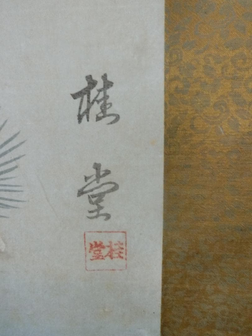 桂堂画 鶴 日本画 掛け軸