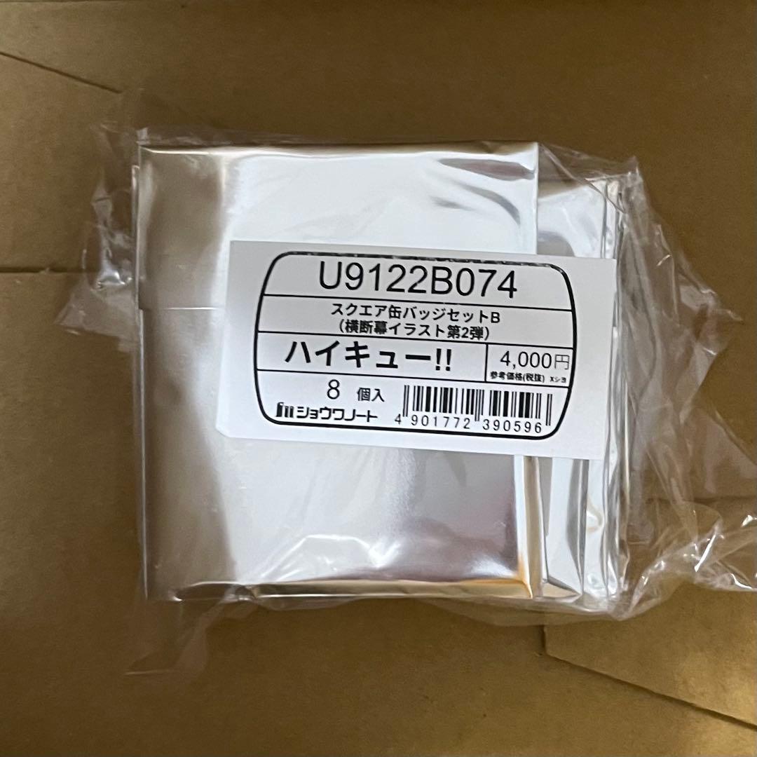 セブンネット限定 ハイキュー スクエア缶バッジ B 横断幕 第2弾 8個入