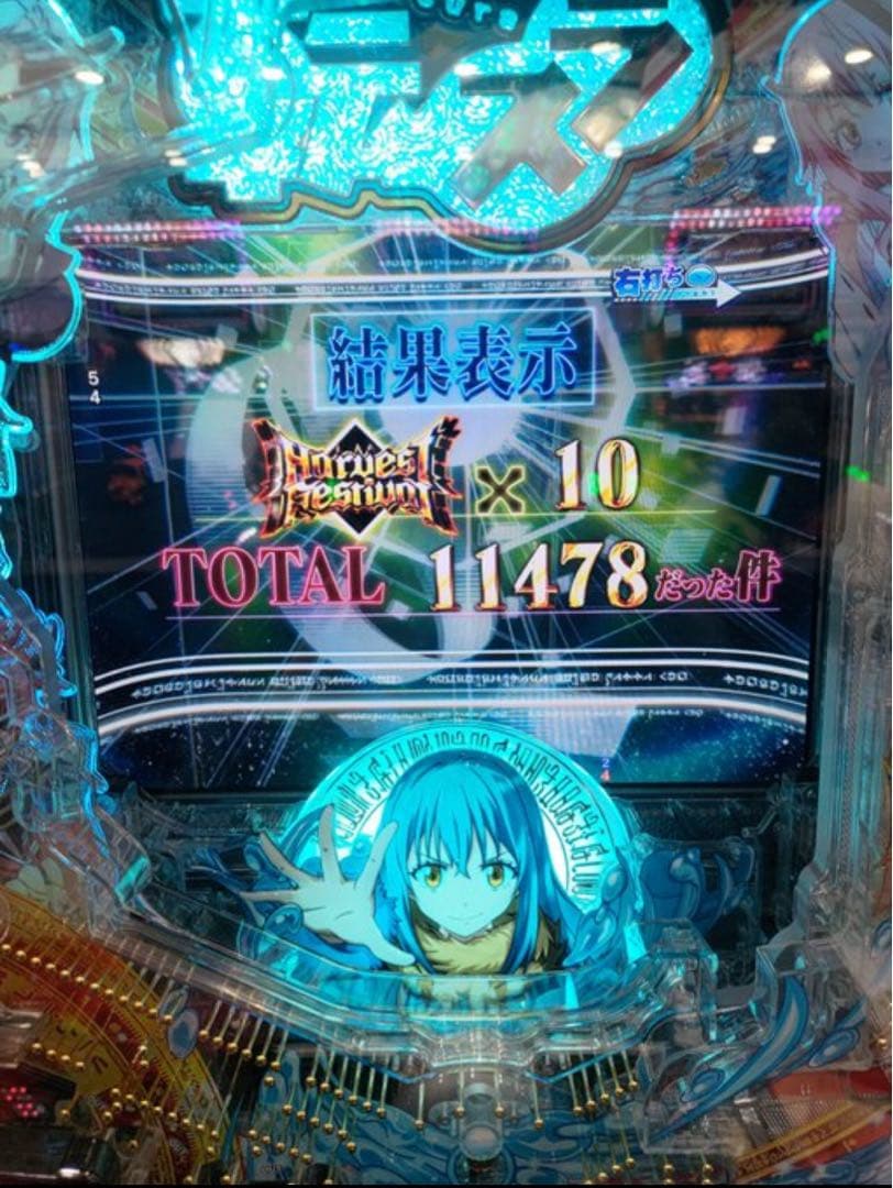 循環加工品！ パチンコ 転生したらスライムだった件 実機！ 選べる