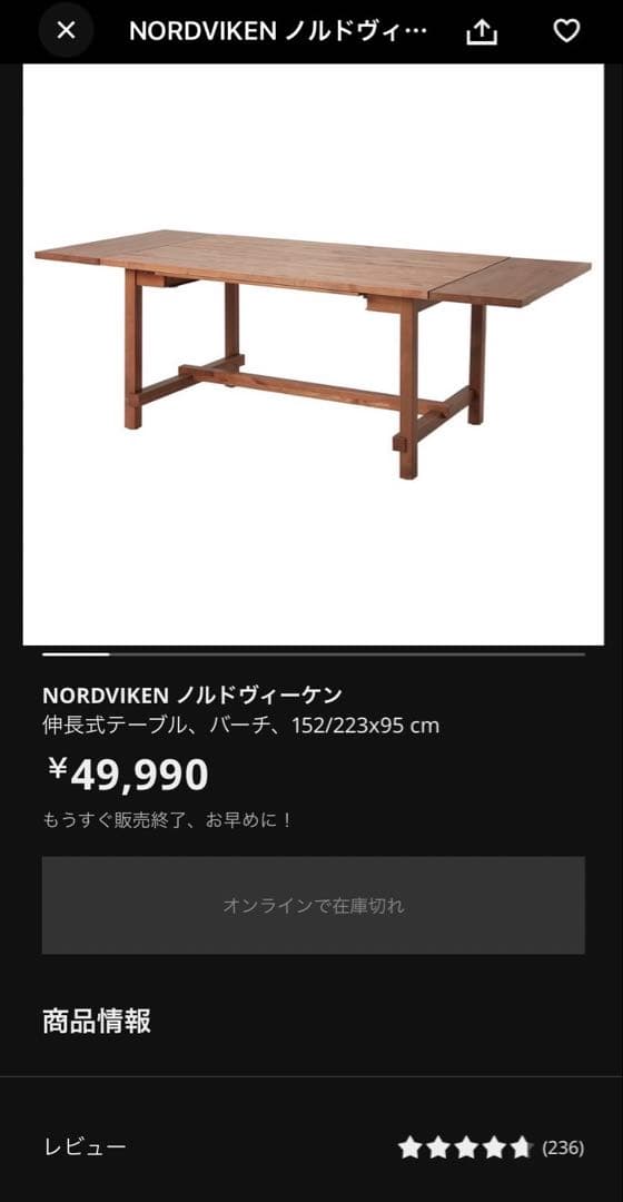 KUKU99様IKEA ダイニングテーブル NORDVIKEN ノルドヴィーケン