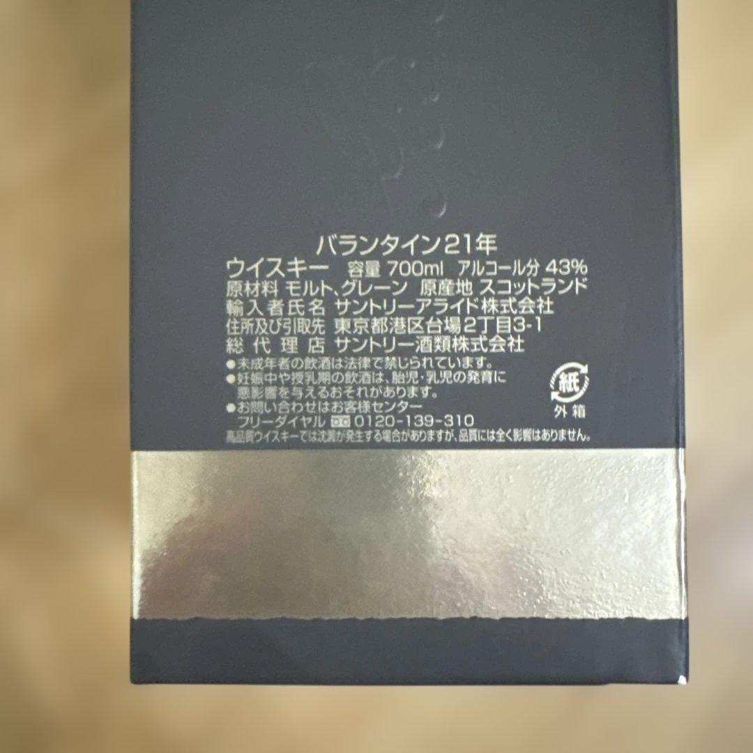 バランタイン 21年 700ml 旧ラベル 正規輸入品 未開栓品 1本