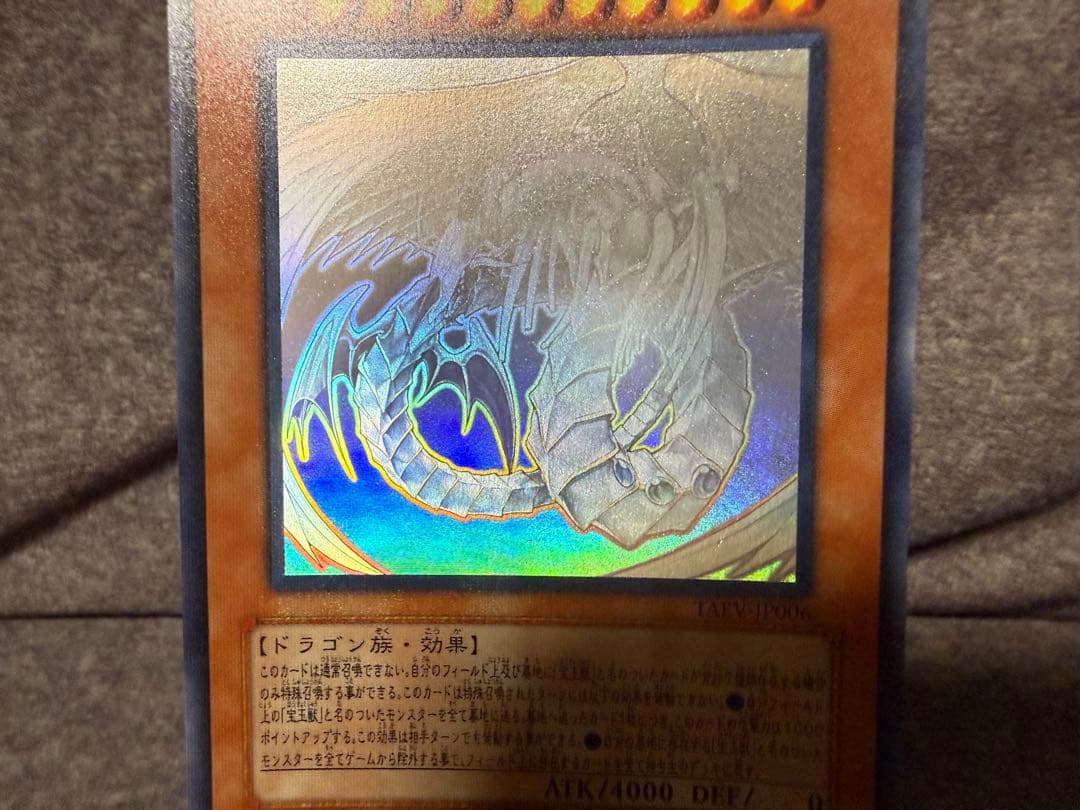 遊戯王　究極宝玉神レインボー・ドラゴン　ホロ　レインボードラゴン