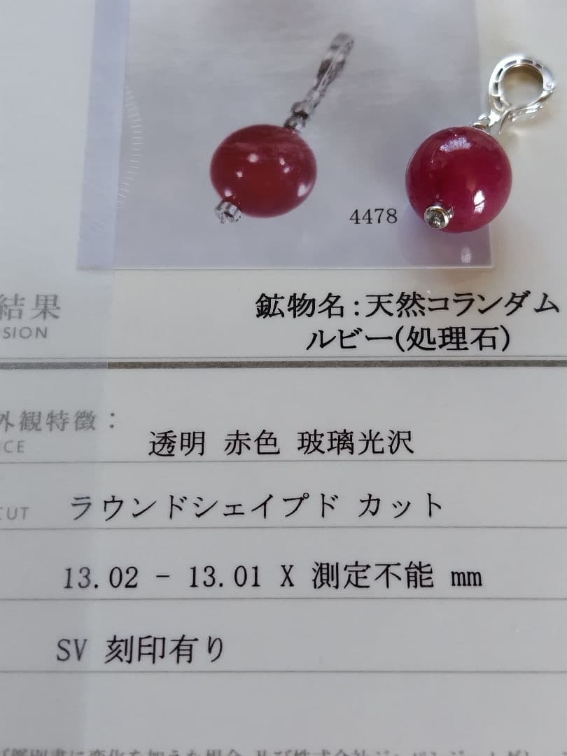 鑑別書】ルビー(処理石) トップ付き、ルビーのネックレス
