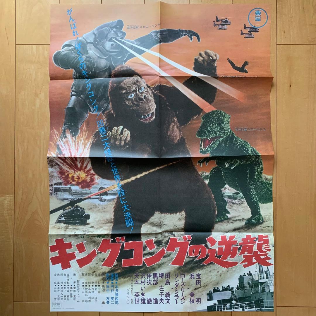 キングコングの逆襲」復刻グッズ6点セット【美品】 - メルカリ