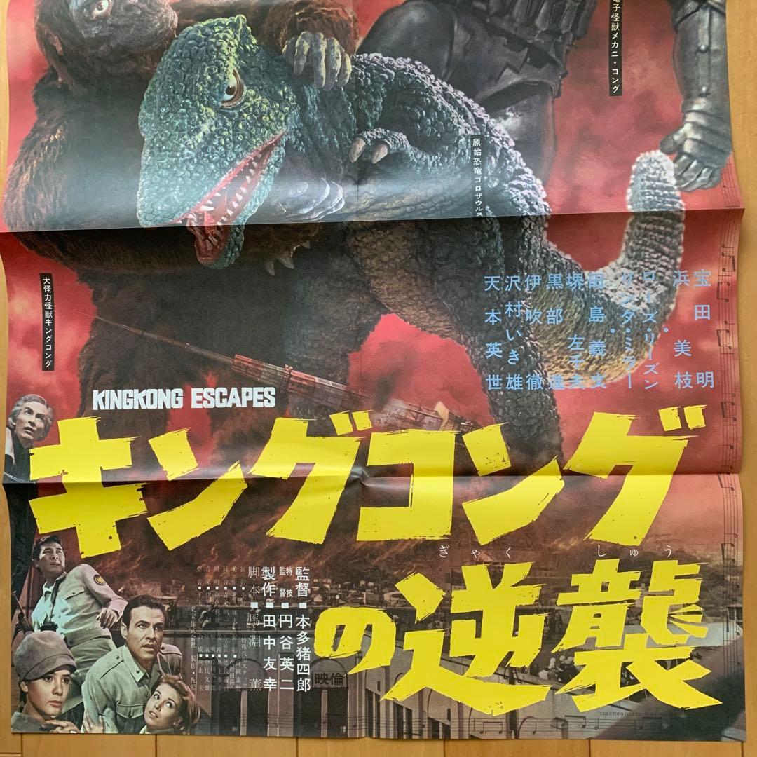 キングコングの逆襲」復刻グッズ6点セット【美品】 - メルカリ