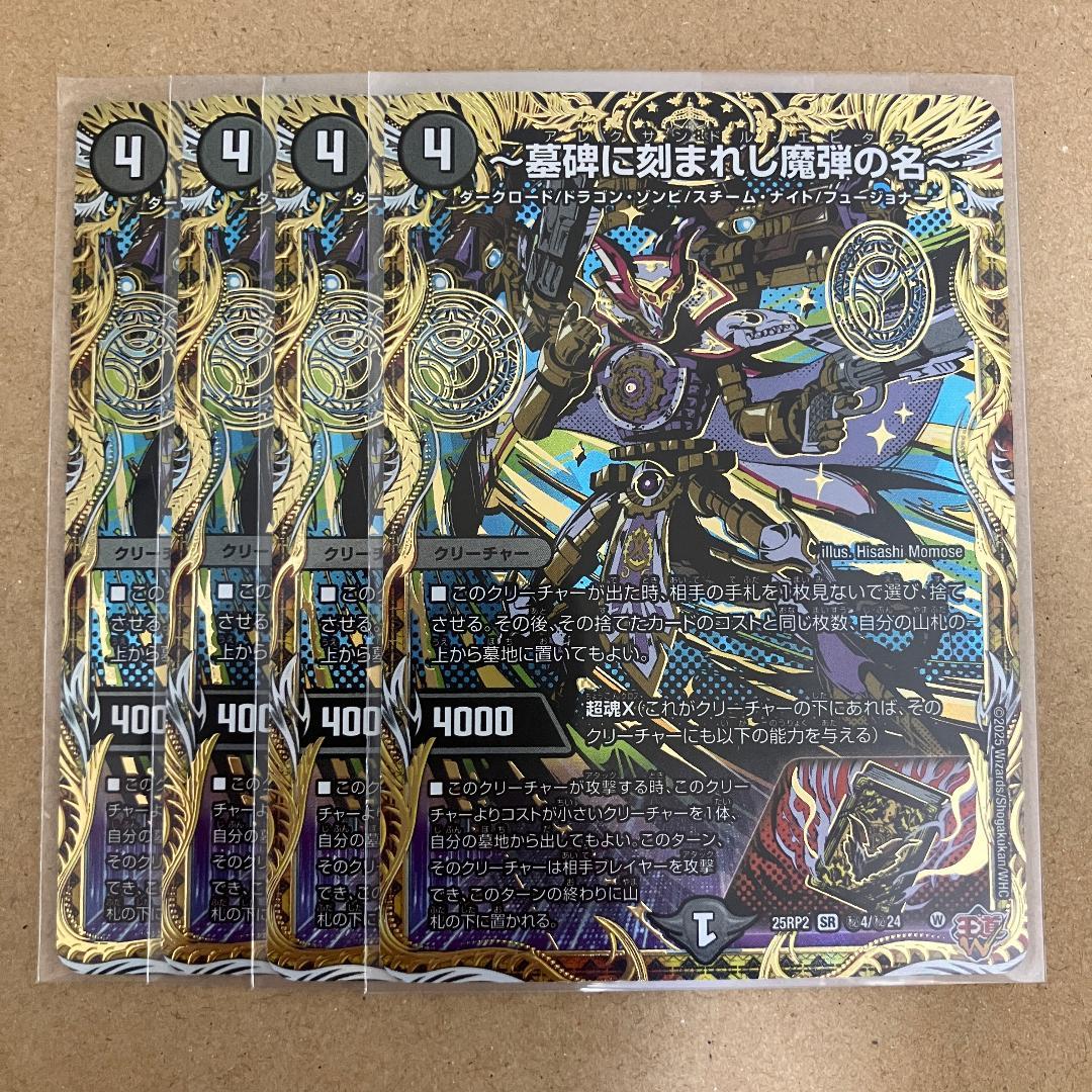 墓碑に刻まれし魔弾の名～ アレクサンドルエピタフ シークレット 4枚