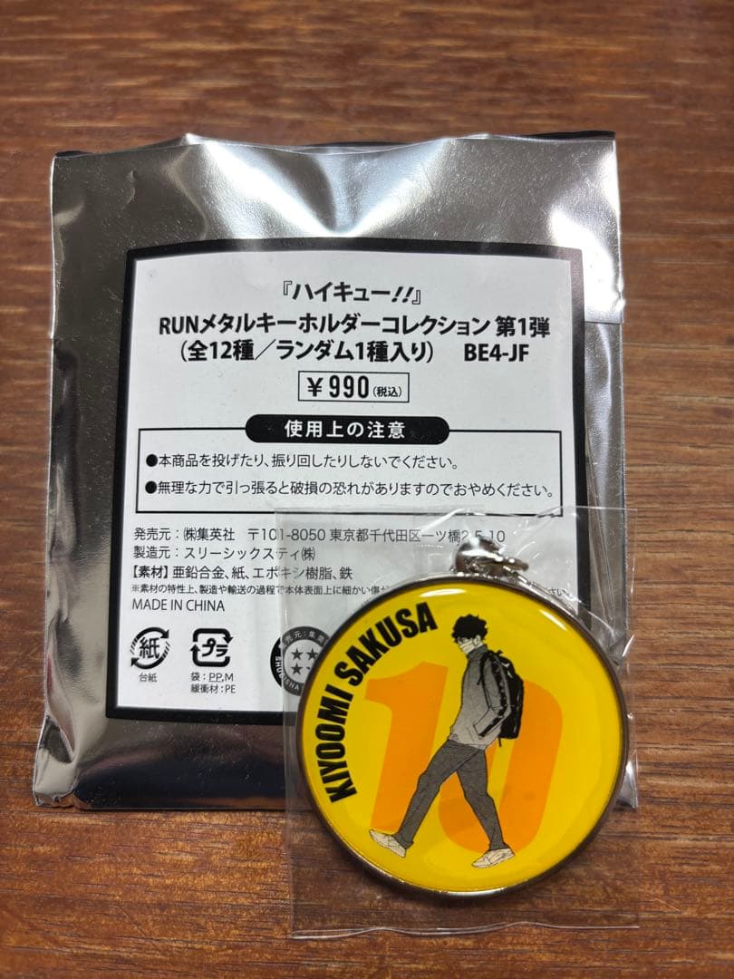 ハイキュー 名言アクリルバッジ RUNメタルキーホルダー 佐久早聖臣
