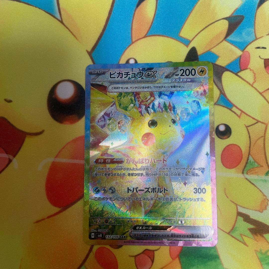 ピカチュウex SAR SV8 超電ブレイカー 132/106