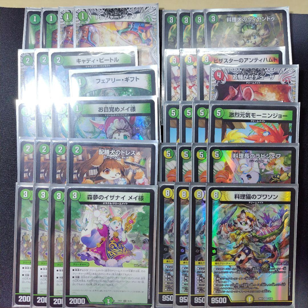 白緑ドリームメイトデッキ ラビシェフ プワソン