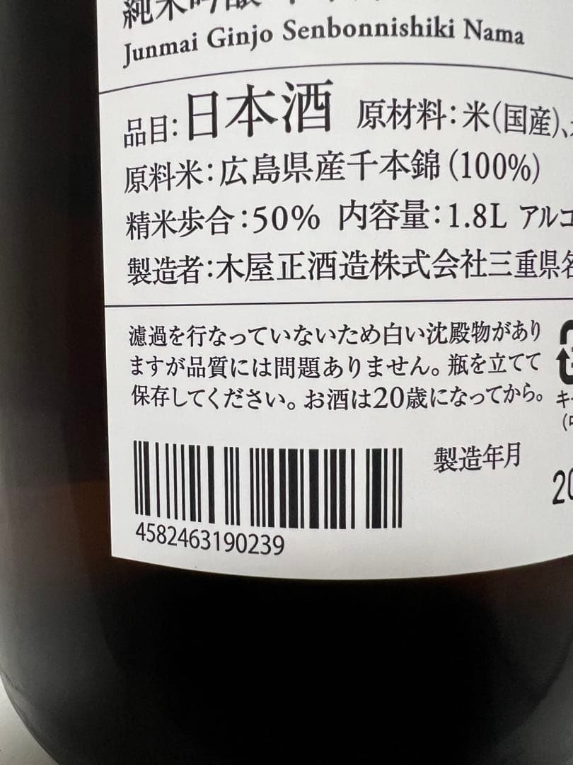而今 千本錦 純米吟醸生1800ml 2026年1月 - メルカリ