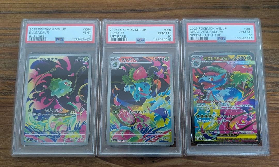 【PSA10,9】フシギダネ フシギソウ メガフシギバナex SAR 3連番