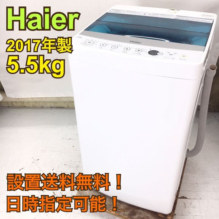 S864【全国設置送料無料】ハイアール 洗濯機 一人暮らし 卸売 引越し