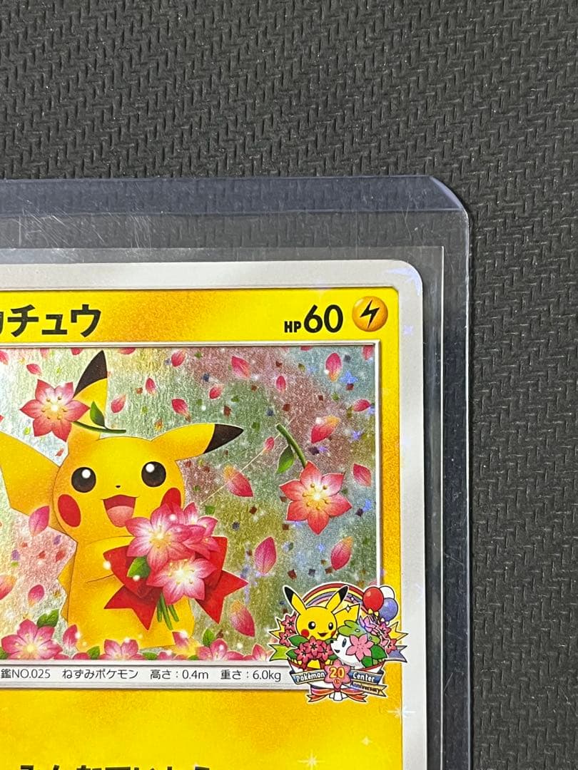 ポケモンカード　ピカチュウ　224/SM-P