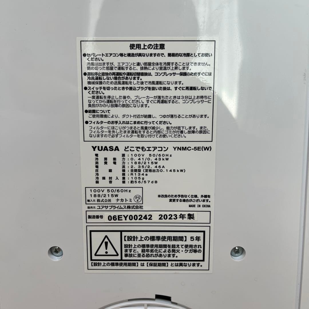 YUASA スポットクーラー YNMC-5E(W) ホワイト