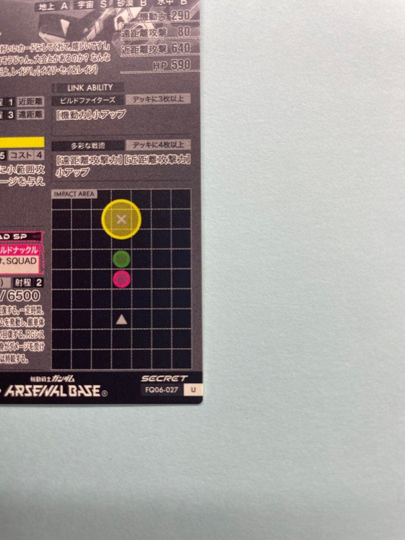 アーセナルベース　スタービルドストライク　FQ06-027 SEC シークレット