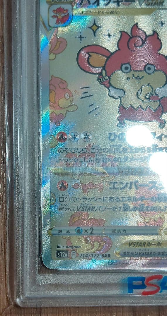 ポケモンカード　バオッキーVSTAR　SAR　PSA10　VSTARユニバース