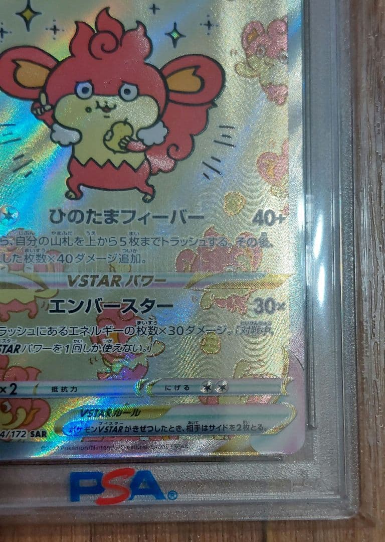 ポケモンカード　バオッキーVSTAR　SAR　PSA10　VSTARユニバース