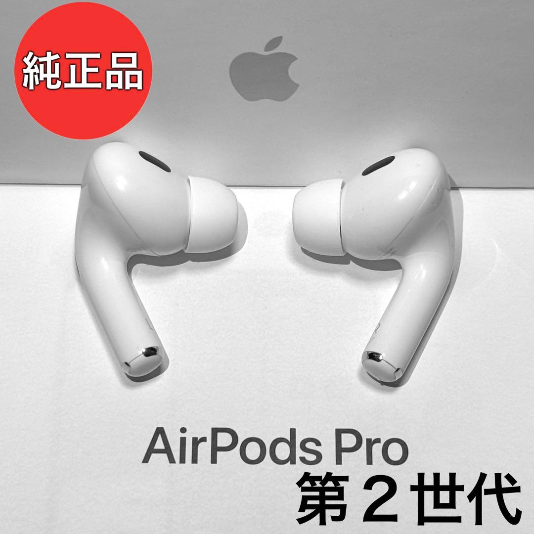純正品】Apple AirPods Pro 第2世代 イヤホンのみ - メルカリ