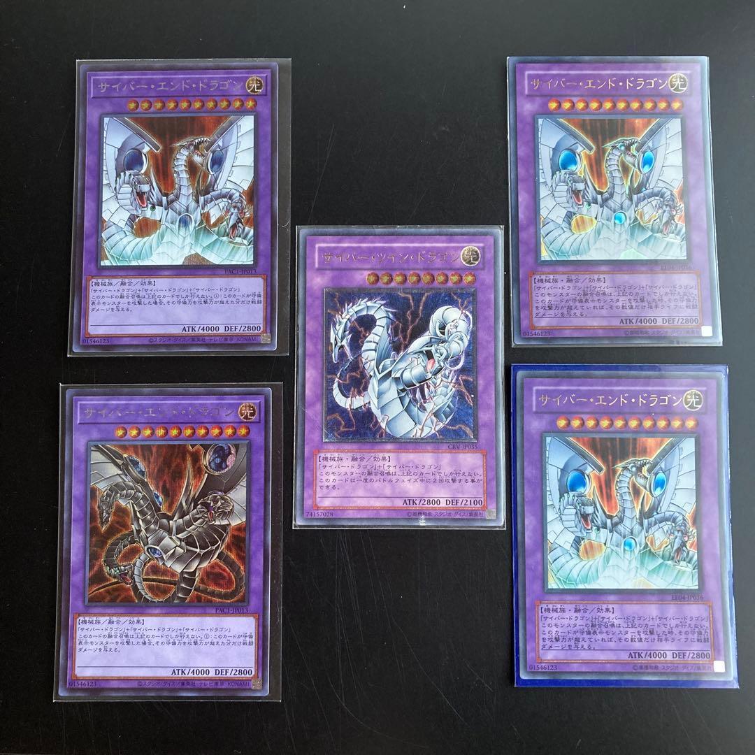 遊戯王 サイバー・ツイン・ドラゴン レリーフ サイバー・エンド