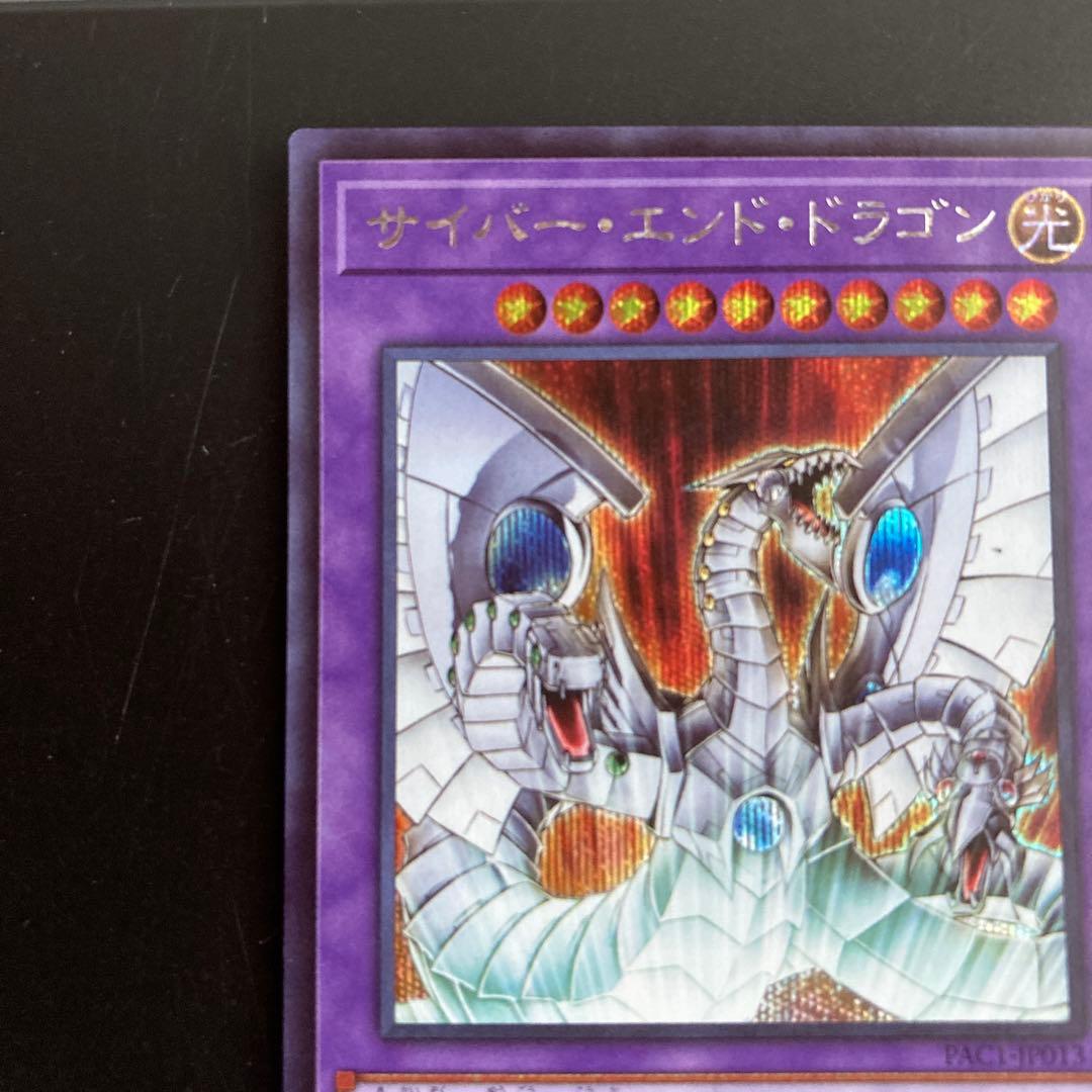 遊戯王 サイバー・ツイン・ドラゴン レリーフ サイバー・エンド