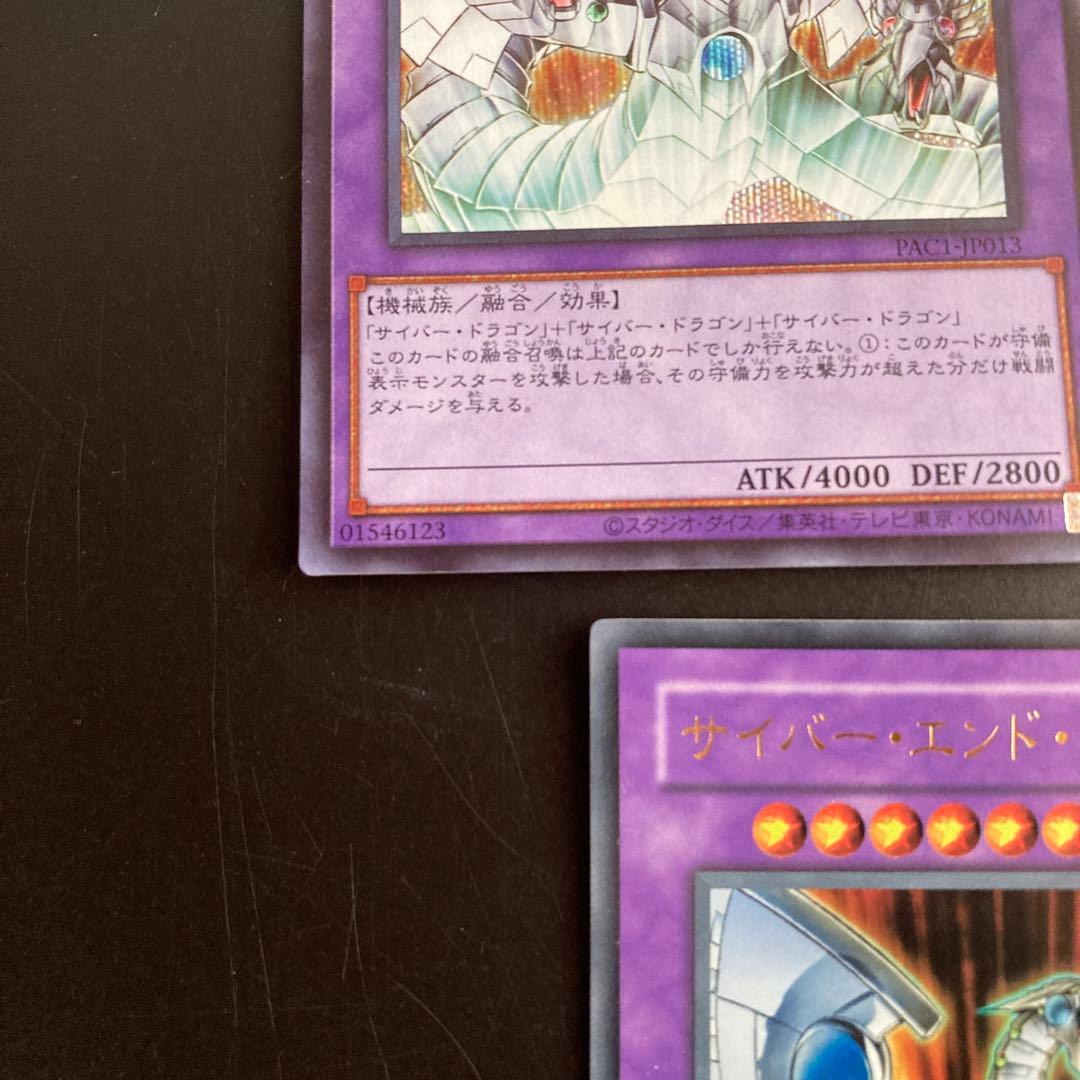 遊戯王 サイバー・ツイン・ドラゴン レリーフ サイバー・エンド